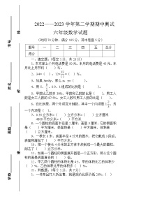 期中试题（第1-4单元）（试题）-2022-2023学年六年级下册数学青岛版