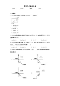 苏教版六年级下册五 确定位置课堂检测