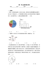 数学六年级下册一 扇形统计图当堂达标检测题