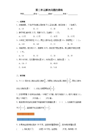 小学数学苏教版六年级下册三 解决问题的策略课时训练