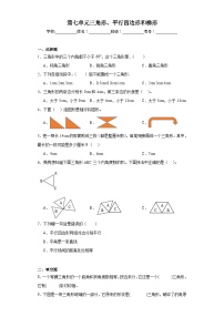 苏教版七 三角形、 平行四边形和梯形当堂达标检测题