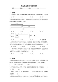 小学五 解决问题的策略课堂检测