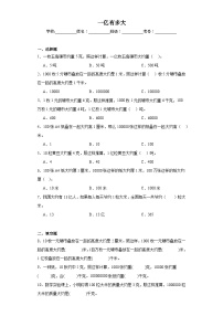 数学一亿有多大随堂练习题