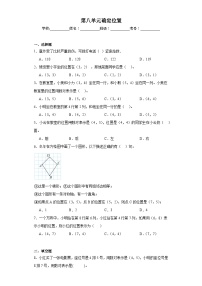 苏教版四年级下册八 确定位置课后测评