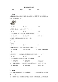 数学四年级下册多边形的内角和课后测评