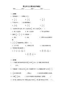 苏教版五年级下册五 分数加法和减法课时练习