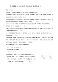 小升初综合测试卷（试题）-2023-2024学年六年级下册数学人教版