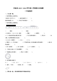 2023-2024学年湖北省黄石市阳新县人教版二年级上册期末考试数学试卷（原卷版+解析版）