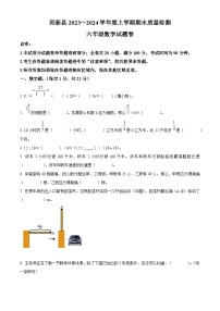 2023-2024学年湖北省黄石市阳新县人教版六年级上册期末测试数学试卷题（原卷版+解析版）