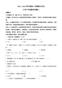 2023-2024学年山东省滨州市滨城区青岛版六年级上册期末测试数学试卷（原卷版+解析版）