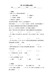 小学数学苏教版五年级下册三 倍数与因数达标测试