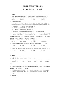 小学2 百分数（二）成数第二课时随堂练习题