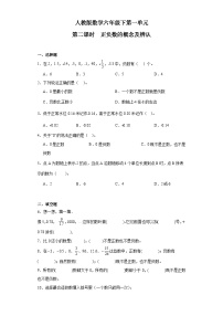 人教版六年级下册1 负数第二课时当堂达标检测题