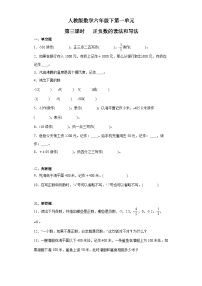 小学数学1 负数第三课时课时作业