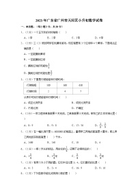 2023年广东省广州市天河区小升初数学试卷