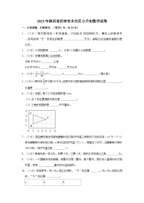 2023年陕西省西安市未央区小升初数学试卷