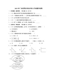 2023年广东省茂名市化州市小升初数学试卷