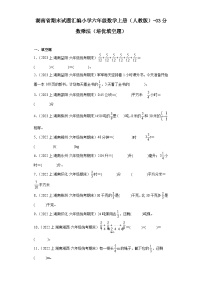 湖南省期末试题汇编小学六年级数学上册（人教版）-03分数乘法（培优填空题）