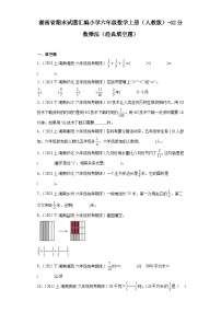 湖南省期末试题汇编小学六年级数学上册（人教版）-02分数乘法（经典填空题）