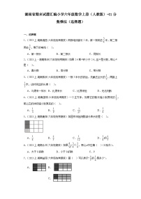 湖南省期末试题汇编小学六年级数学上册（人教版）-01分数乘法（选择题）