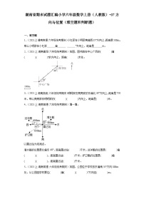 湖南省期末试题汇编小学六年级数学上册（人教版）-07方向与位置（填空题和判断题）