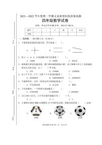 广东省珠海市香洲区2021-2022学年四年级上学期期末数学试卷