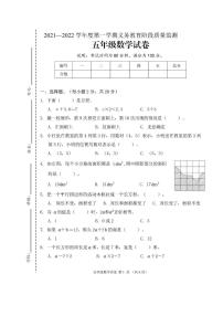 广东省珠海市香洲区2021-2022学年五年级上学期期末数学试卷+