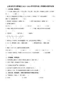 2023-2024学年山东省枣庄市薛城区青岛版四年级上册期末考试数学试卷（原卷版+解析版）