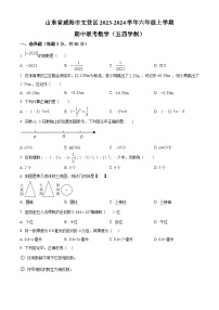 山东省威海市文登区2023-2024学年六年级上学期期中数学试题（原卷版+解析版）