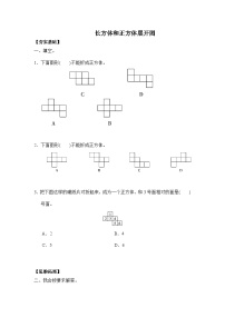 人教版五年级下册长方体和正方体的表面积优秀课后练习题