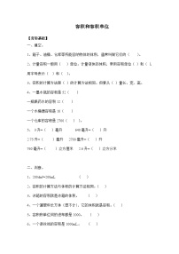 人教版五年级下册容积和容积单位优秀达标测试