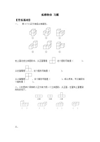 小学数学人教版五年级下册1 观察物体（三）练习