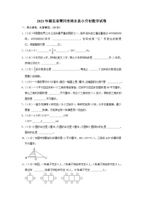 2023年湖北省黄冈市浠水县小升初数学试卷