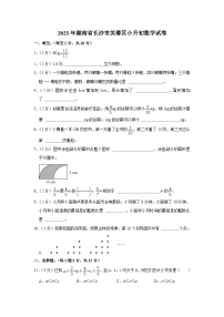 2023年湖南省长沙市芙蓉区小升初数学试卷