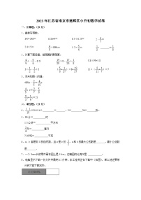 2023年江苏省南京市建邺区小升初数学试卷