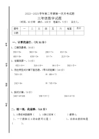 第一次月考（1_3单元）（试题）2023-2024学年三年级下册数学青岛版