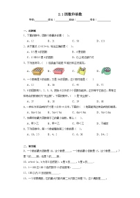 小学数学因数和倍数习题