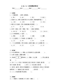 小学数学3的倍数的特征练习