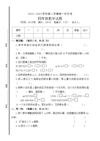 第一次月考（1_3单元）（试题）-2022-2023学年四年级下册数学青岛版