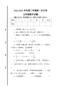 第一次月考（试题）-2023-2024学年五年级下册数学青岛版