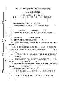 第一次月考试题（第1-2单元）（月考）-2022-2023学年六年级下册数学青岛版