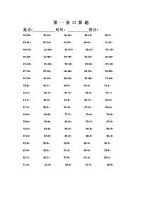 1年级数学下册口算专项练习