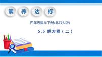 小学数学五 认识方程解方程（二）优秀教学ppt课件