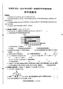 陕西省安康市汉阴县2023-2024学年四年级上学期1月期末数学试题