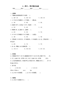 小学数学西师大版二年级下册整十、整百数的加减测试题