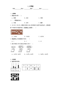 西师大版二年级下册你知道吗 算盘巩固练习