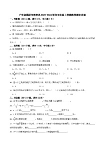 广东省揭阳市惠来县2023-2024学年五年级上学期数学期末试卷