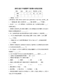 期末试卷（试题）-2023-2024学年六年级下册数学西师大版