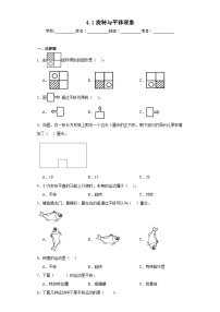 小学数学西师大版三年级下册旋转与平移现象课时作业