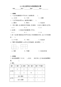 西师大版三年级下册第二单元 长方形和正方形的面积长方形和正方形面积的计算精练